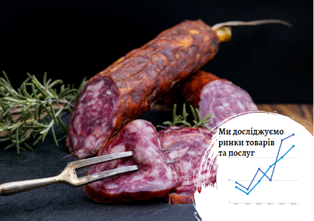 Ринок ковбасних виробів в Україні: для м'ясоїдів і не тільки